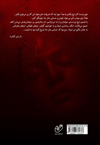 صلاح کار کجا و من خراب کجا